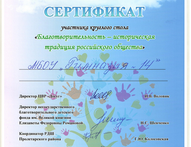 Благотворительность – историческая традиция российского общества